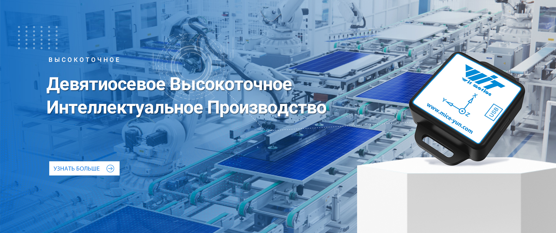 Одноосевой Датчик Положения
